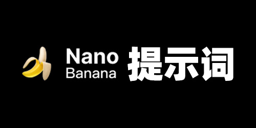 Nano Banana